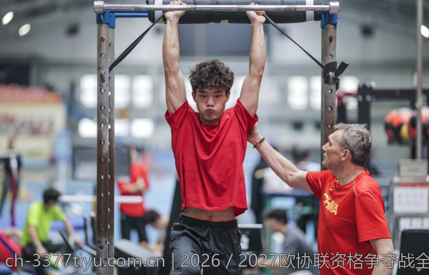 2026／2027欧协联资格争夺战全面分析
