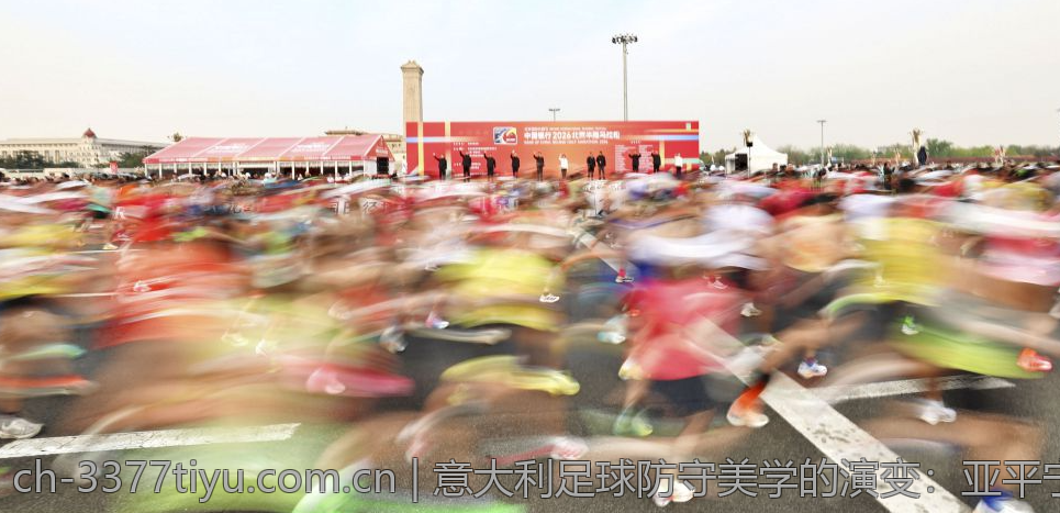 意大利足球防守美学的演变：亚平宁半岛战术思想的历史沿革