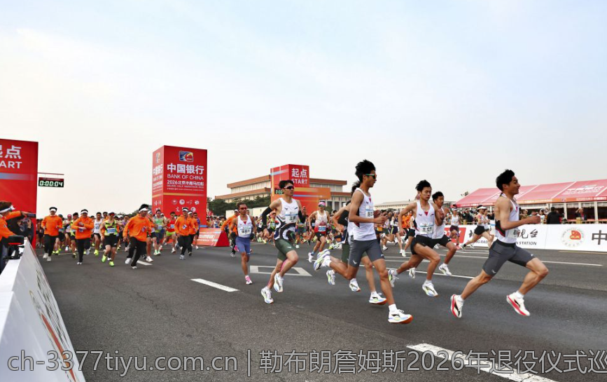 勒布朗詹姆斯2026年退役仪式巡回盛典盛大开启