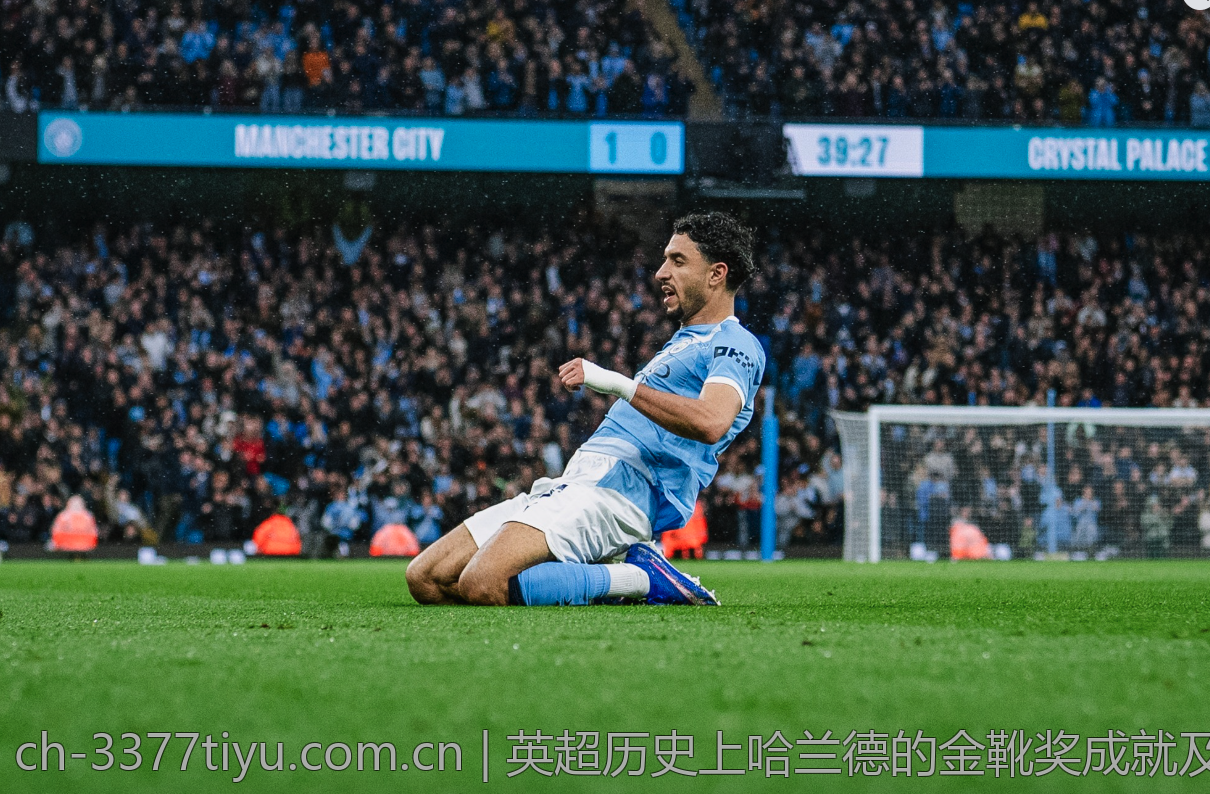 英超历史上哈兰德的金靴奖成就及其影响