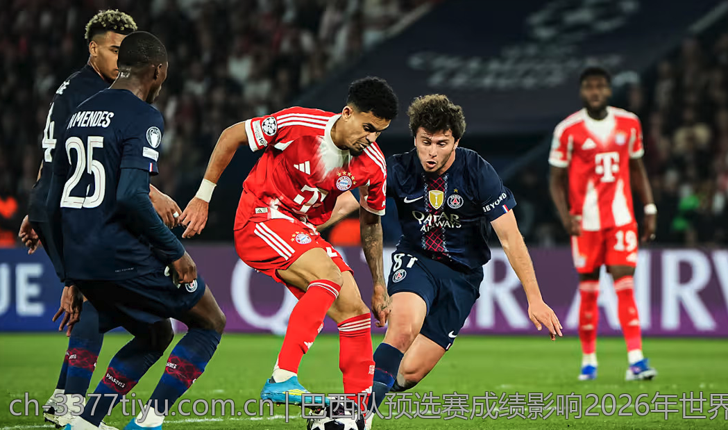 巴西队预选赛成绩影响2026年世界杯展望